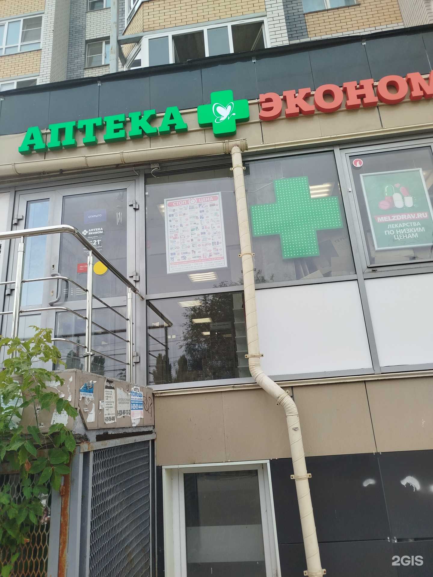 Отзывы на компанию Аптека Эконом в г. Нижний Новгород c фото