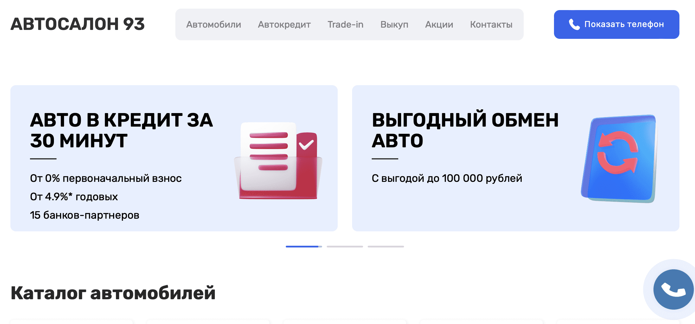 Отзывы на компанию Автосалон 93 в г. Краснодар c фото