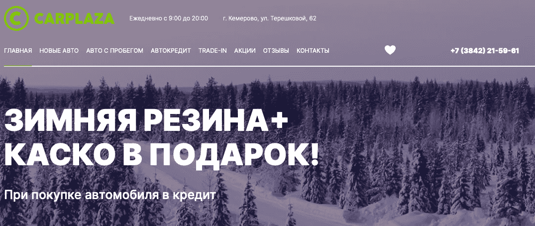 Отзывы на компанию CARPLAZA в г. Кемерово c фото