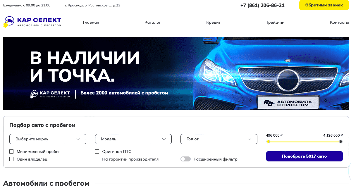 Отзывы на компанию Кар Селект в г. Краснодар c фото