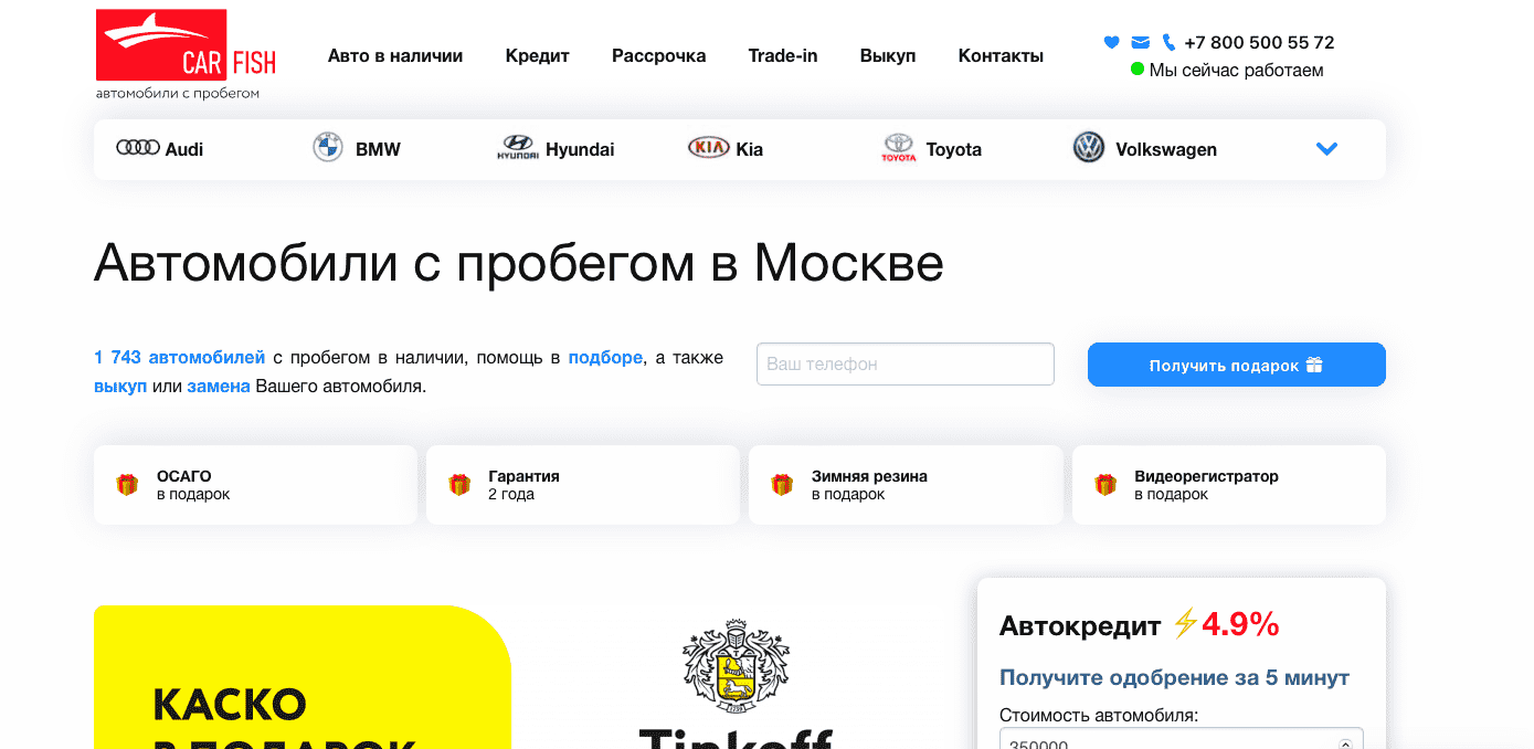 Отзывы на компанию Car Fish в г. Москва c фото