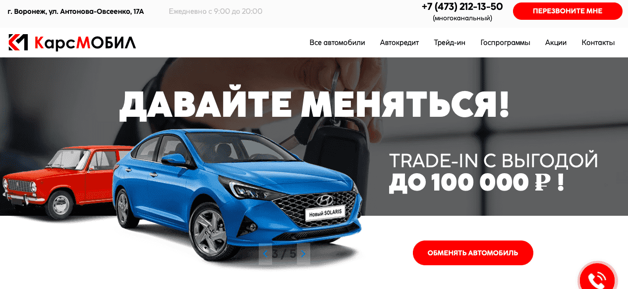 Отзывы на компанию Карс Мобил в г. Воронеж c фото