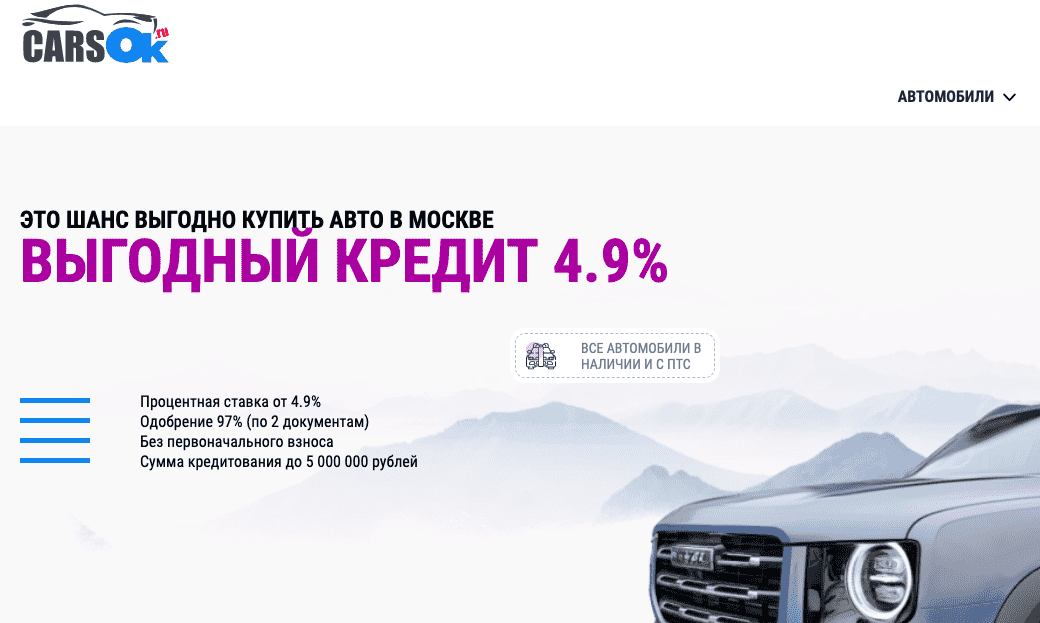 Отзывы на компанию CarsOk в г. Москва c фото