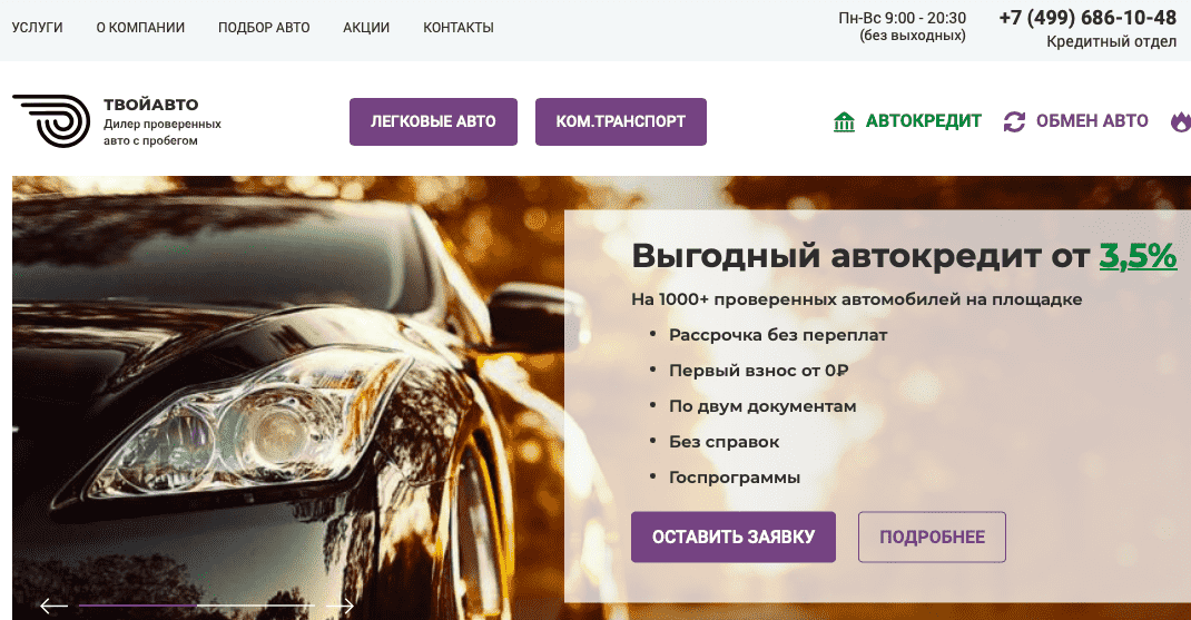 Отзывы на компанию Твой авто  в г. Москва c фото