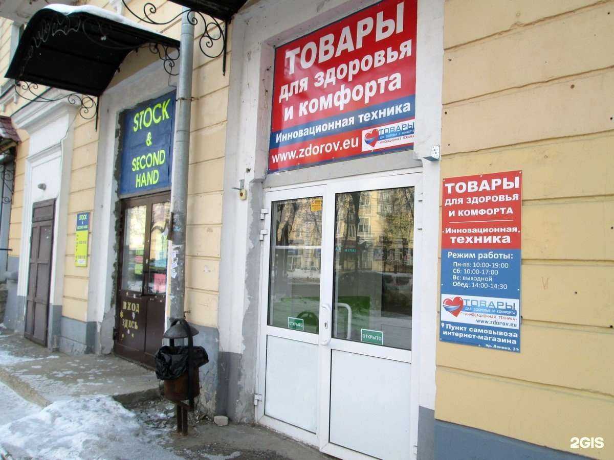 Отзывы на компанию Магазин товаров для здоровья и комфорта в Ярославле c фото