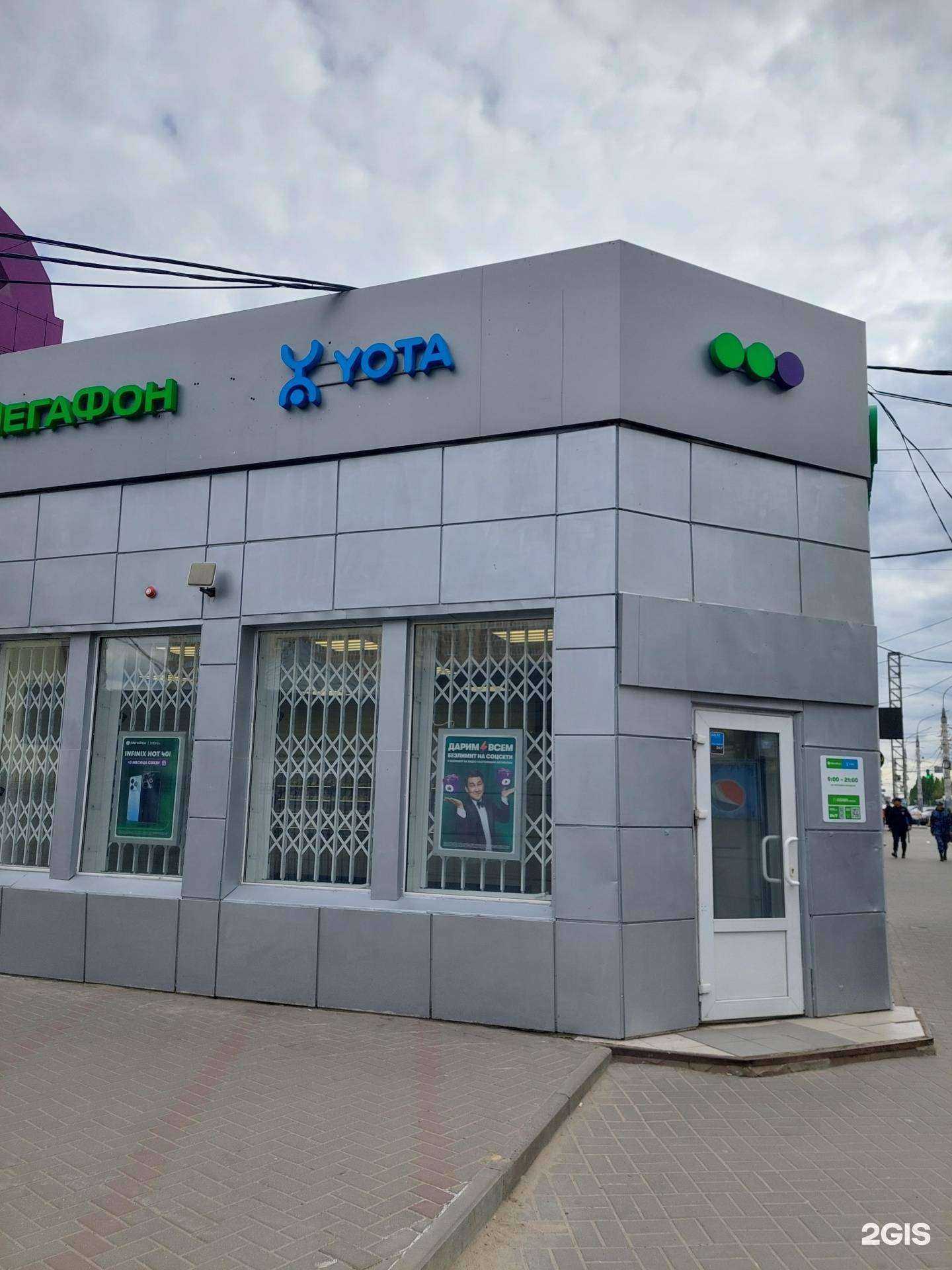 Отзывы на компанию МегаФон-Yota в Воронеже c фото