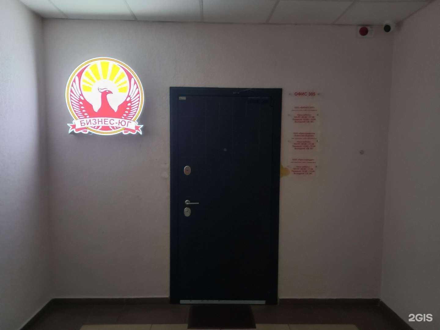 Отзывы на компанию Бизнес-Юг в г. Краснодар c фото