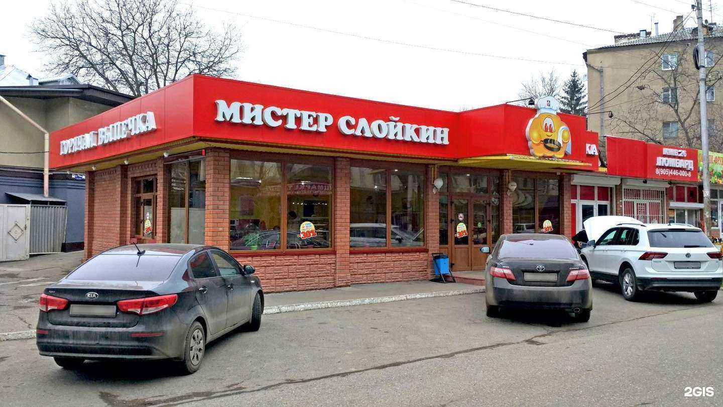 Отзывы на компанию Мистер Слойкин в Пятигорске c фото
