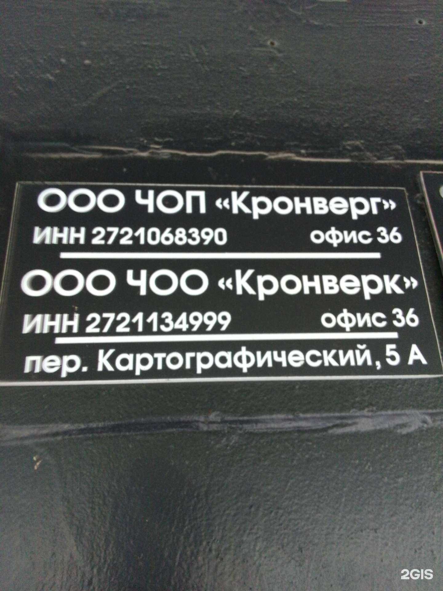 Отзывы на компанию Кронверг в Хабаровске c фото