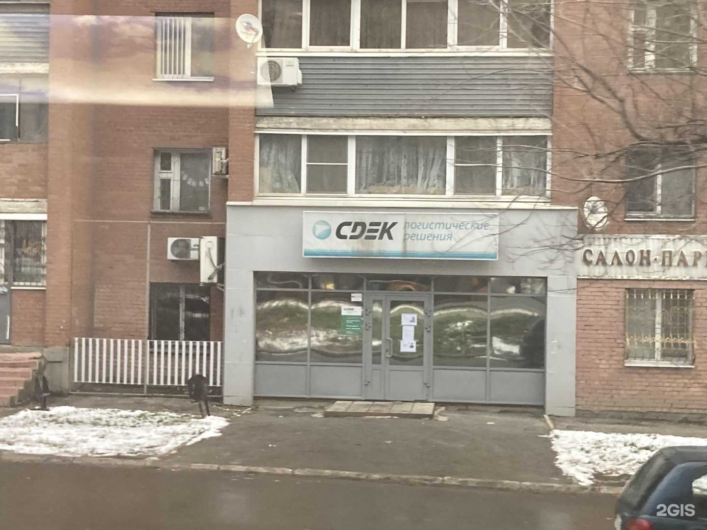 Отзывы на компанию CDEK в г. Самара c фото