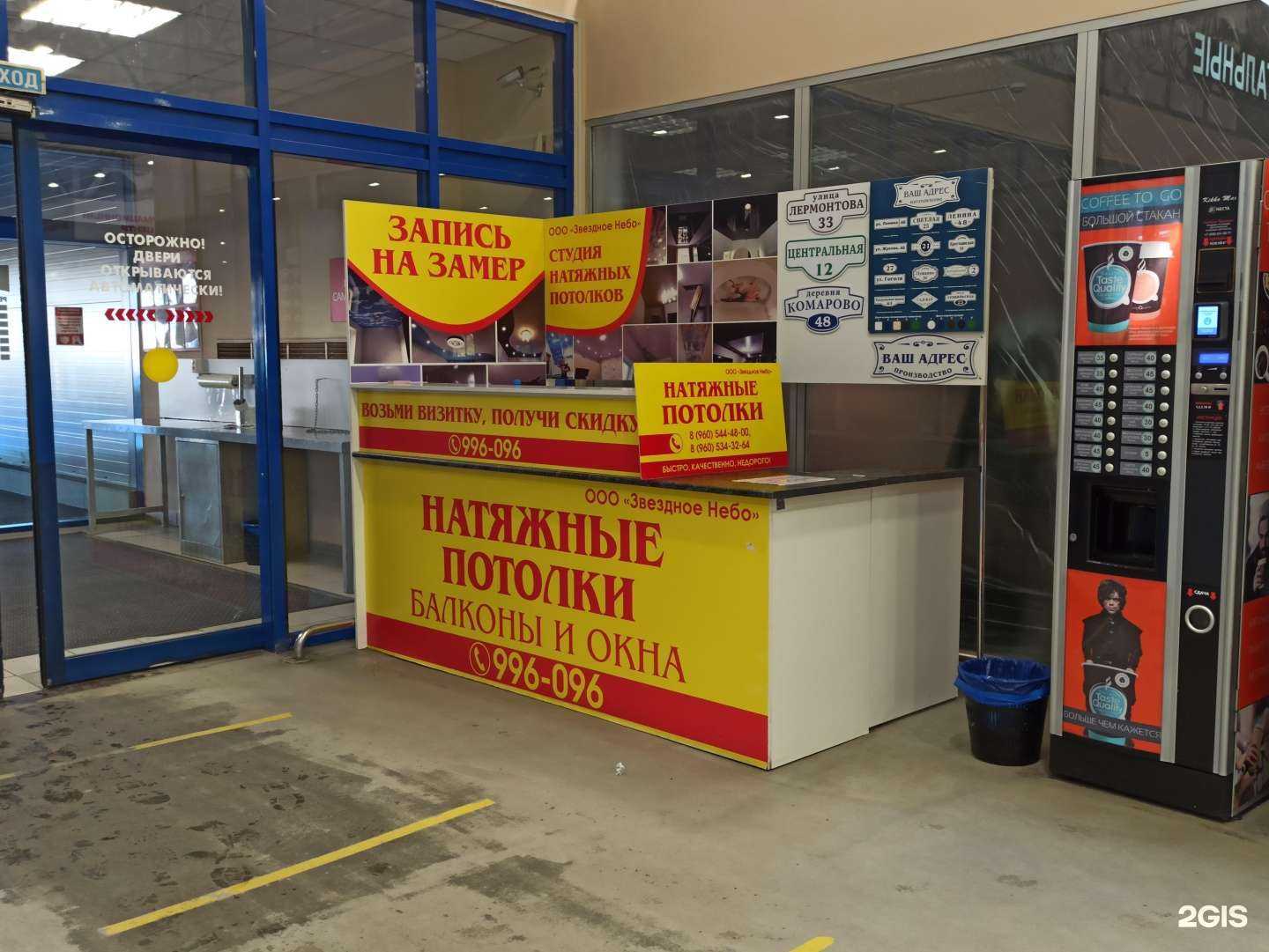 Отзывы на компанию Звёздное небо в г. Ярославль c фото