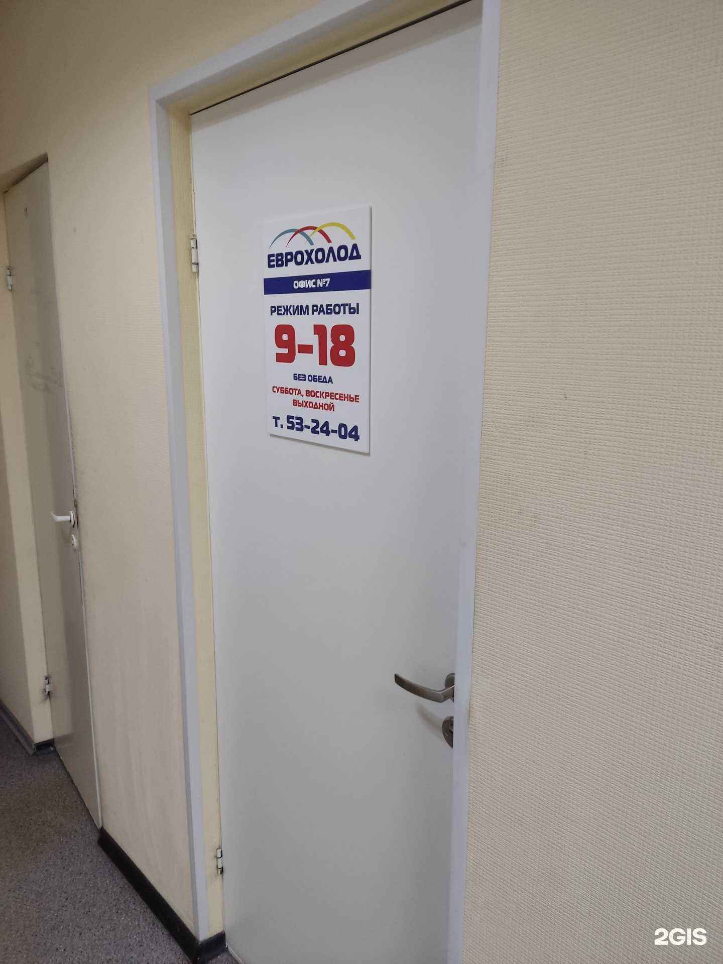 Отзывы на компанию Еврохолод в Барнауле c фото