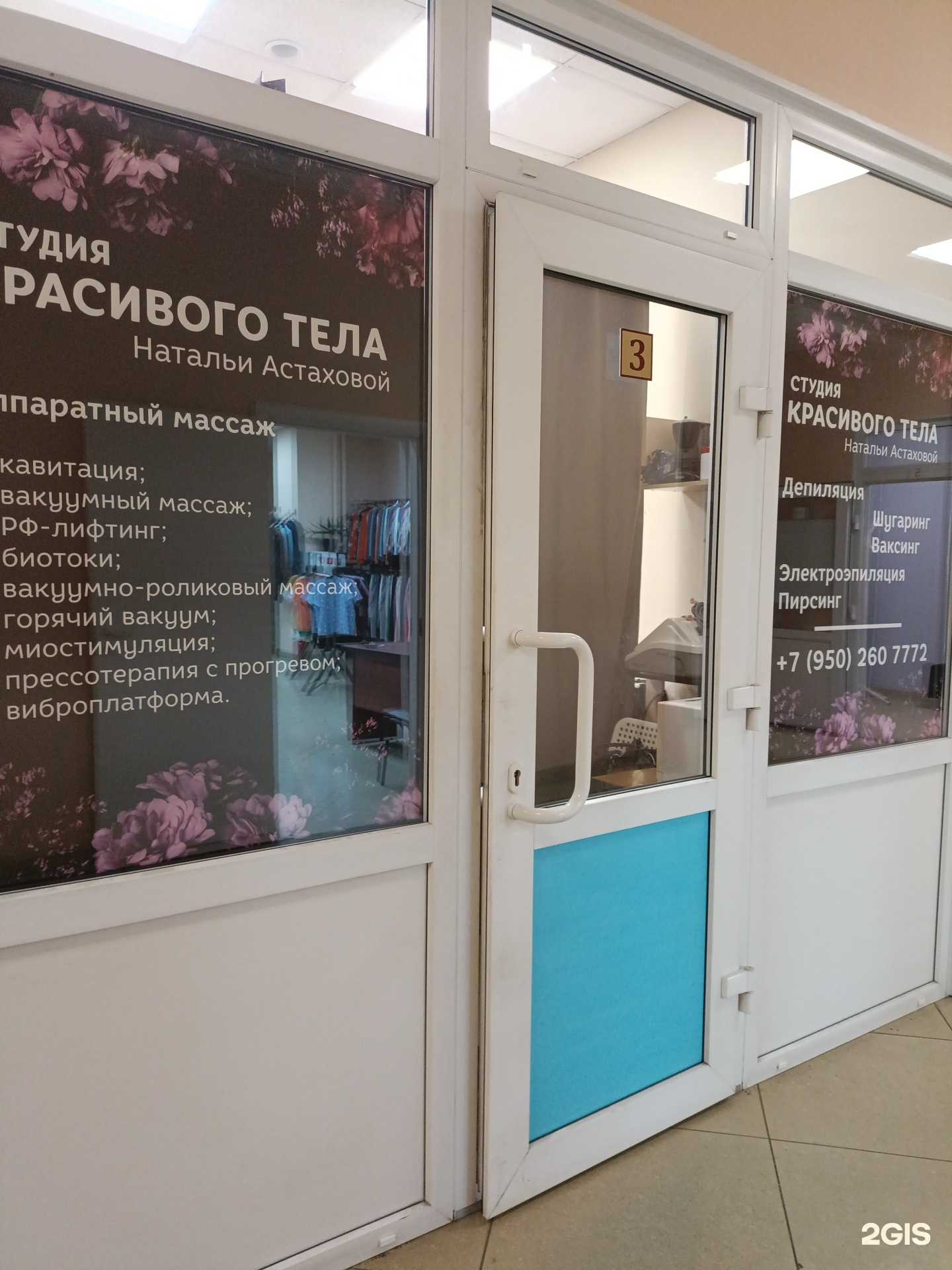 Отзывы на компанию Студия красивого тела в Новокузнецке c фото