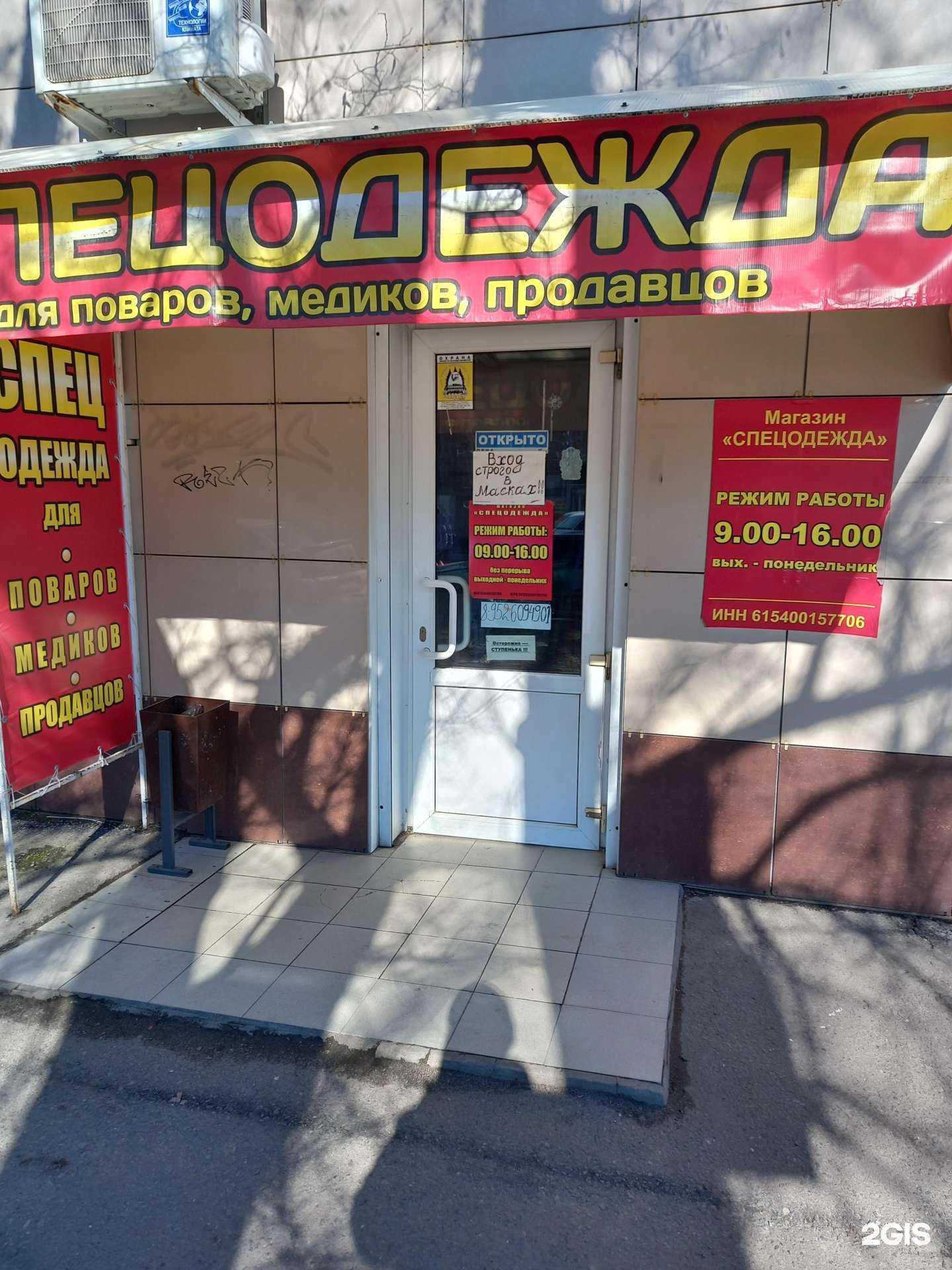 Отзывы на компанию Магазин спецодежды в г. Таганрог c фото