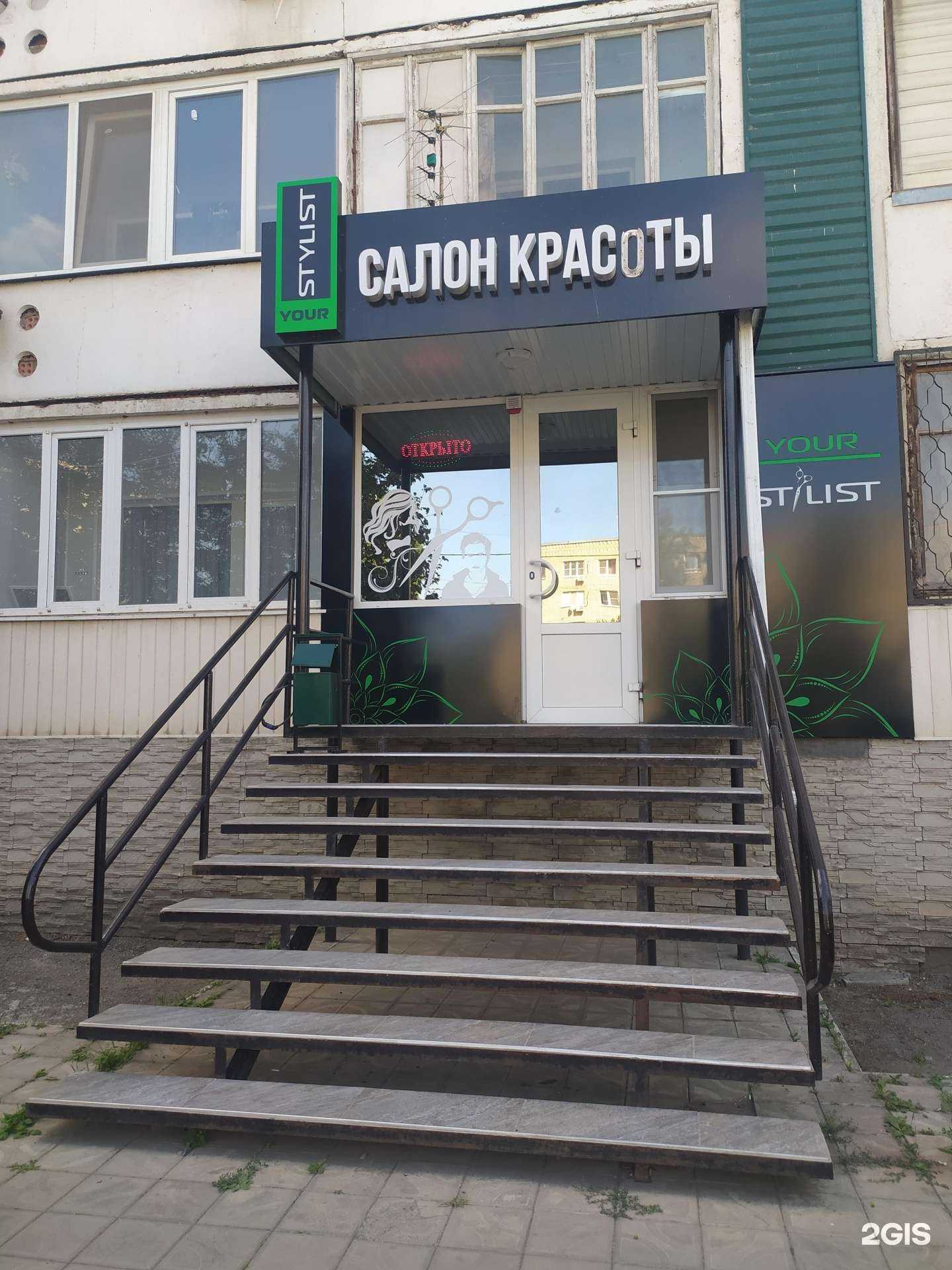 Отзывы на компанию Your stylist в Волгодонске c фото