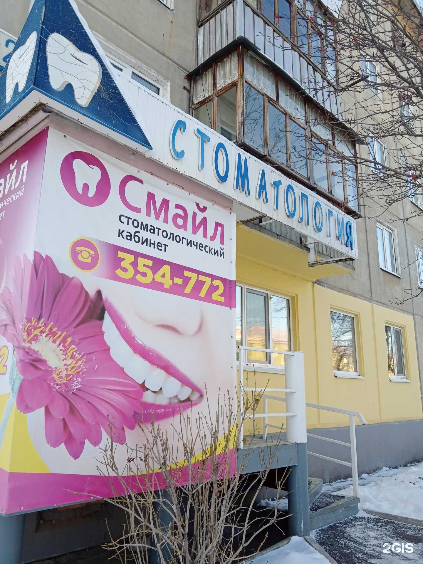 Отзывы на компанию Смайл в г. Каменск-Уральский c фото