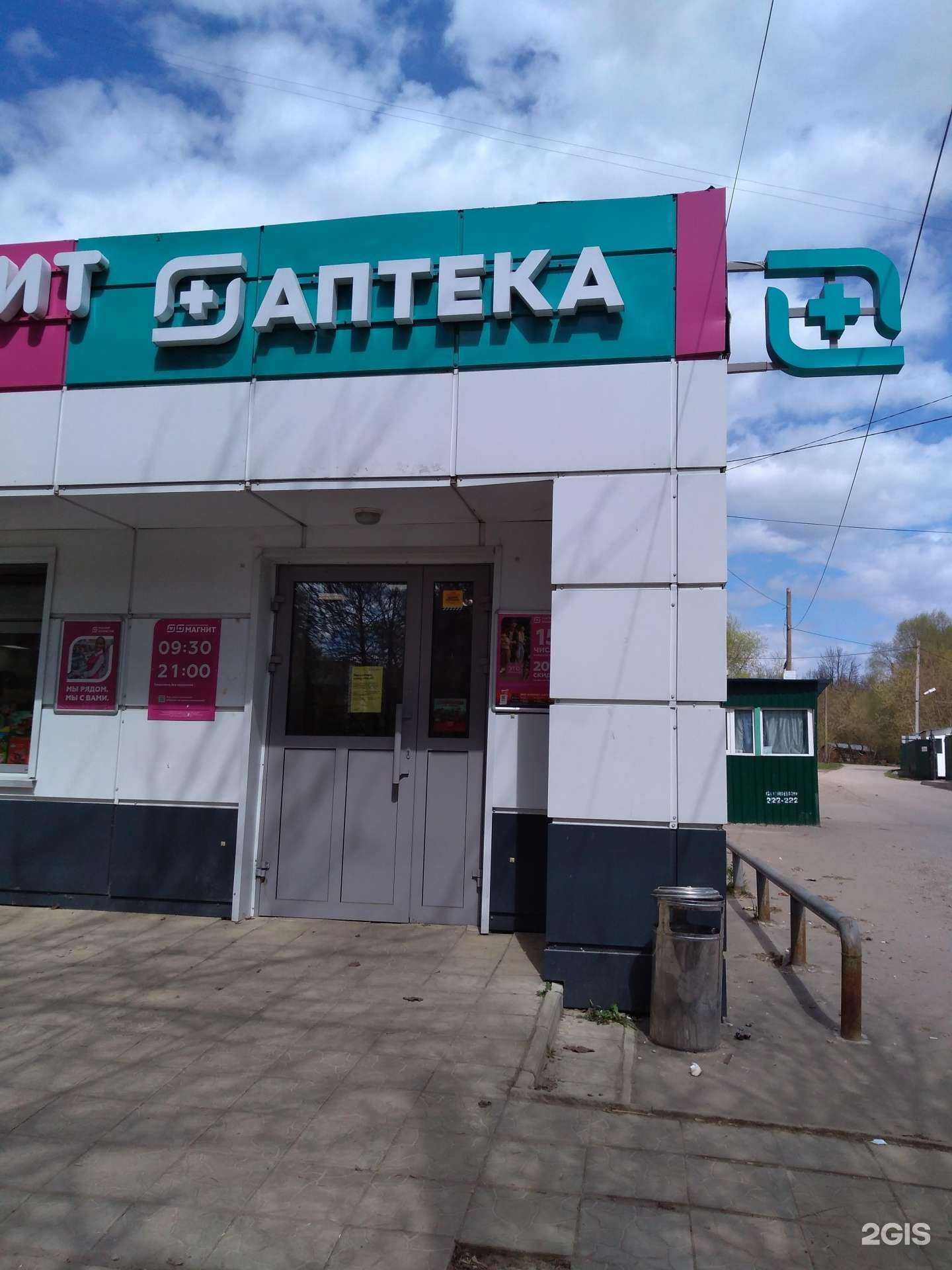 Отзывы на компанию Магнит Аптека в г. Калуга c фото