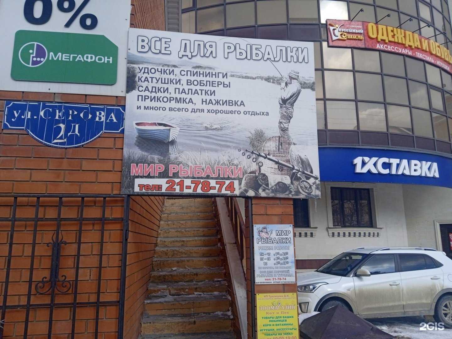 Отзывы на компанию Мир рыбалки в г. Ставрополь c фото