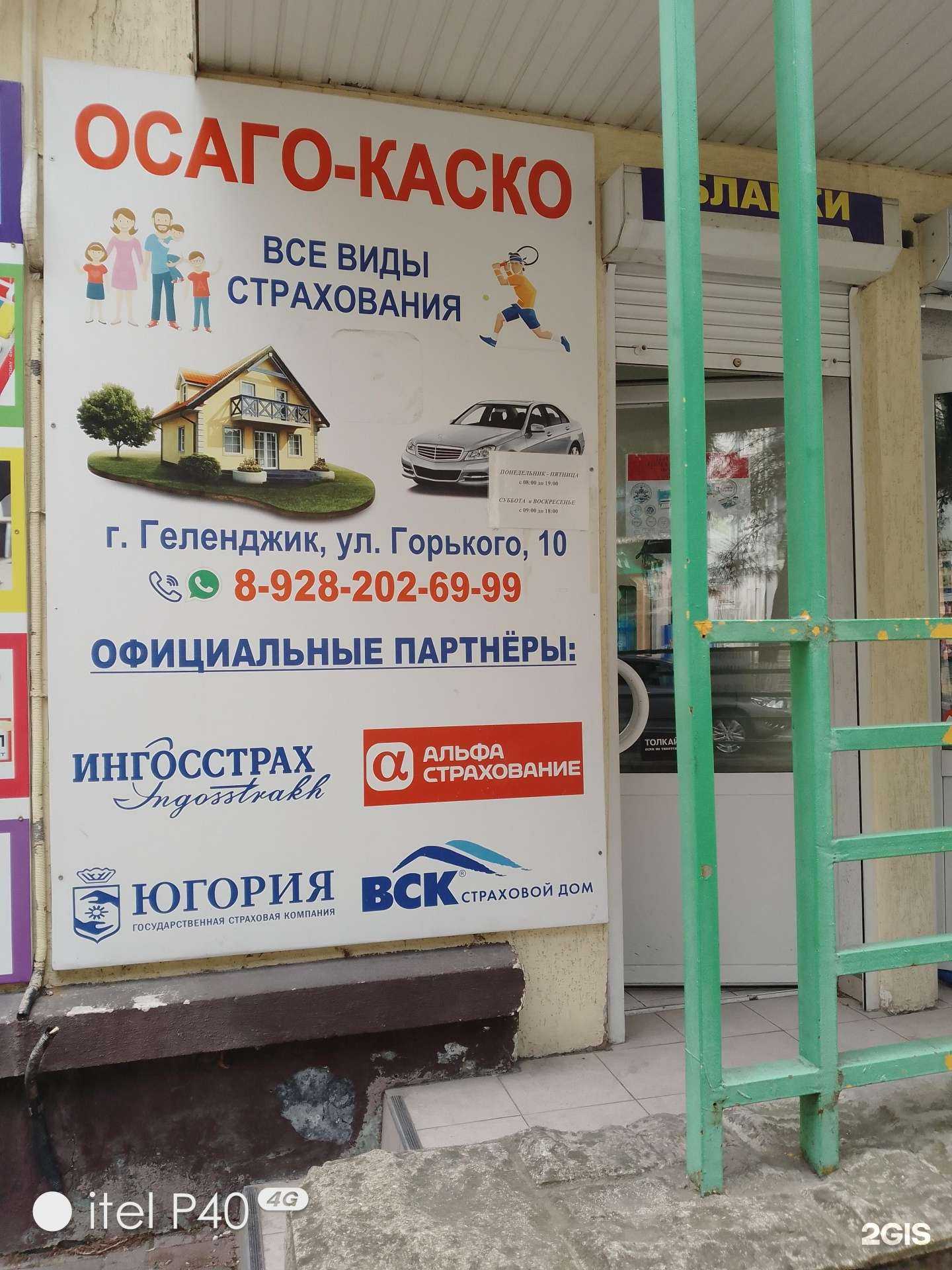 Отзывы на компанию Страховой агент в Геленджике c фото