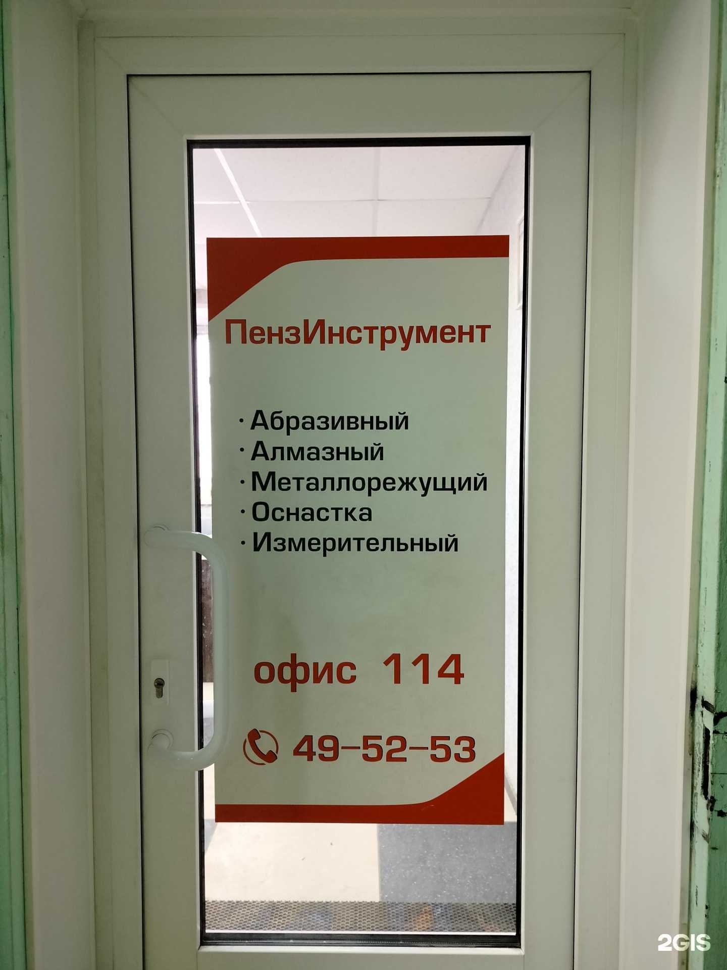 Отзывы на компанию Пензинструмент в г. Пенза c фото