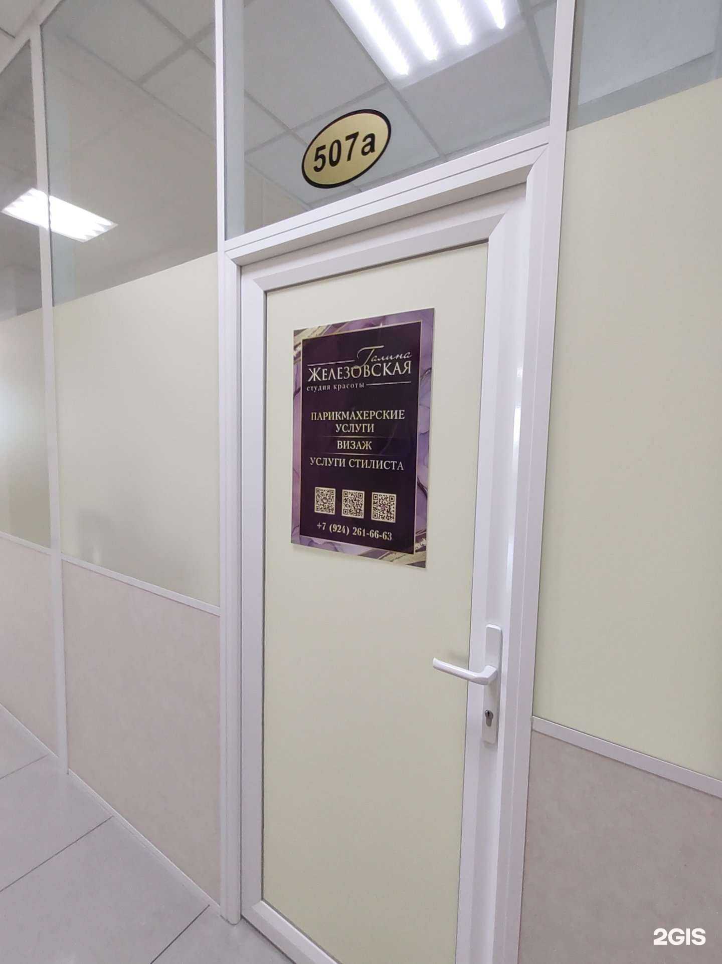 Отзывы на компанию Студия красоты в г. Уссурийск c фото