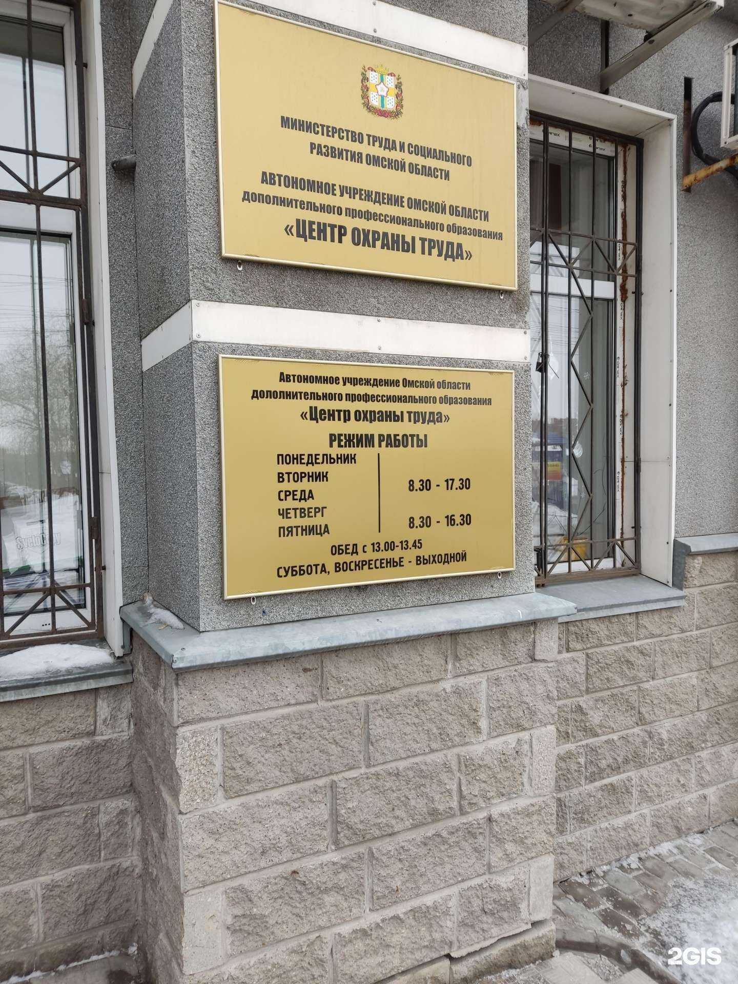 Отзывы на компанию Центр охраны труда в г. Омск c фото