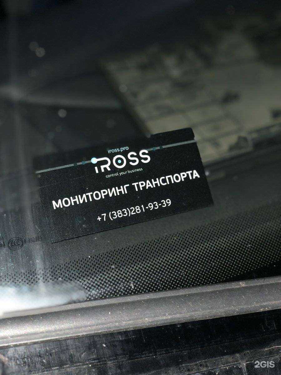 Отзывы на компанию iRoss в г. Новосибирск c фото