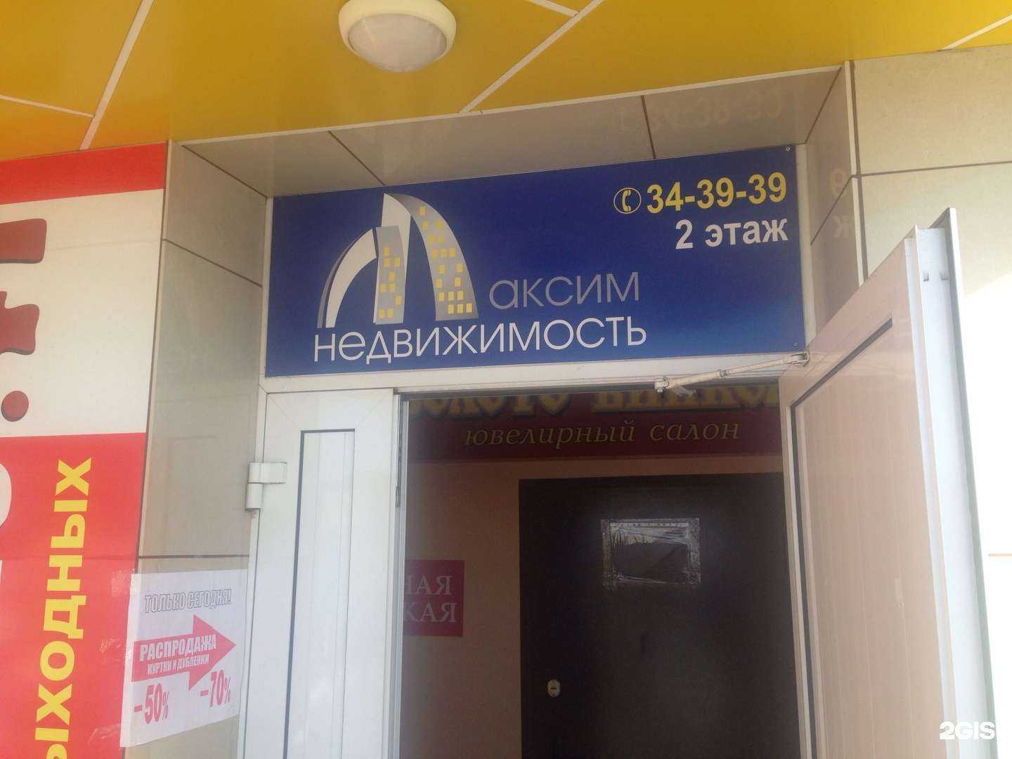 Отзывы на компанию Максим недвижимость в Петропавловске-Камчатском c фото