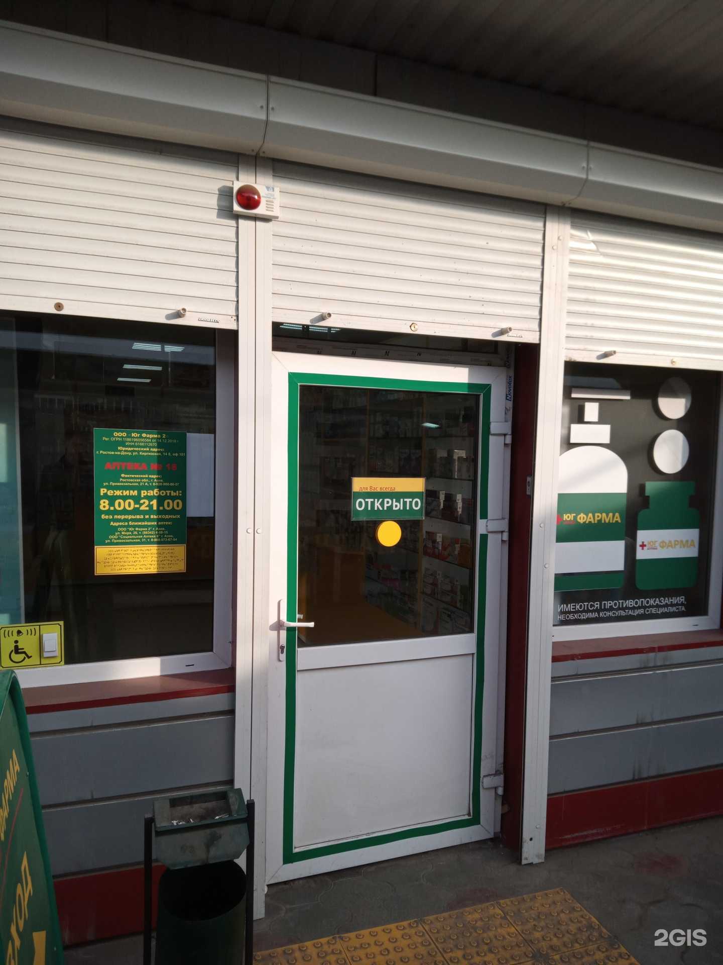 Отзывы на компанию Юг фарма в г. Азов c фото