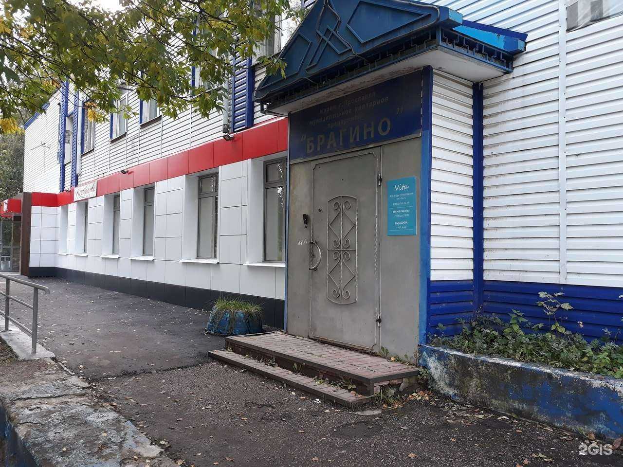 Отзывы на компанию Vita в Ярославле c фото