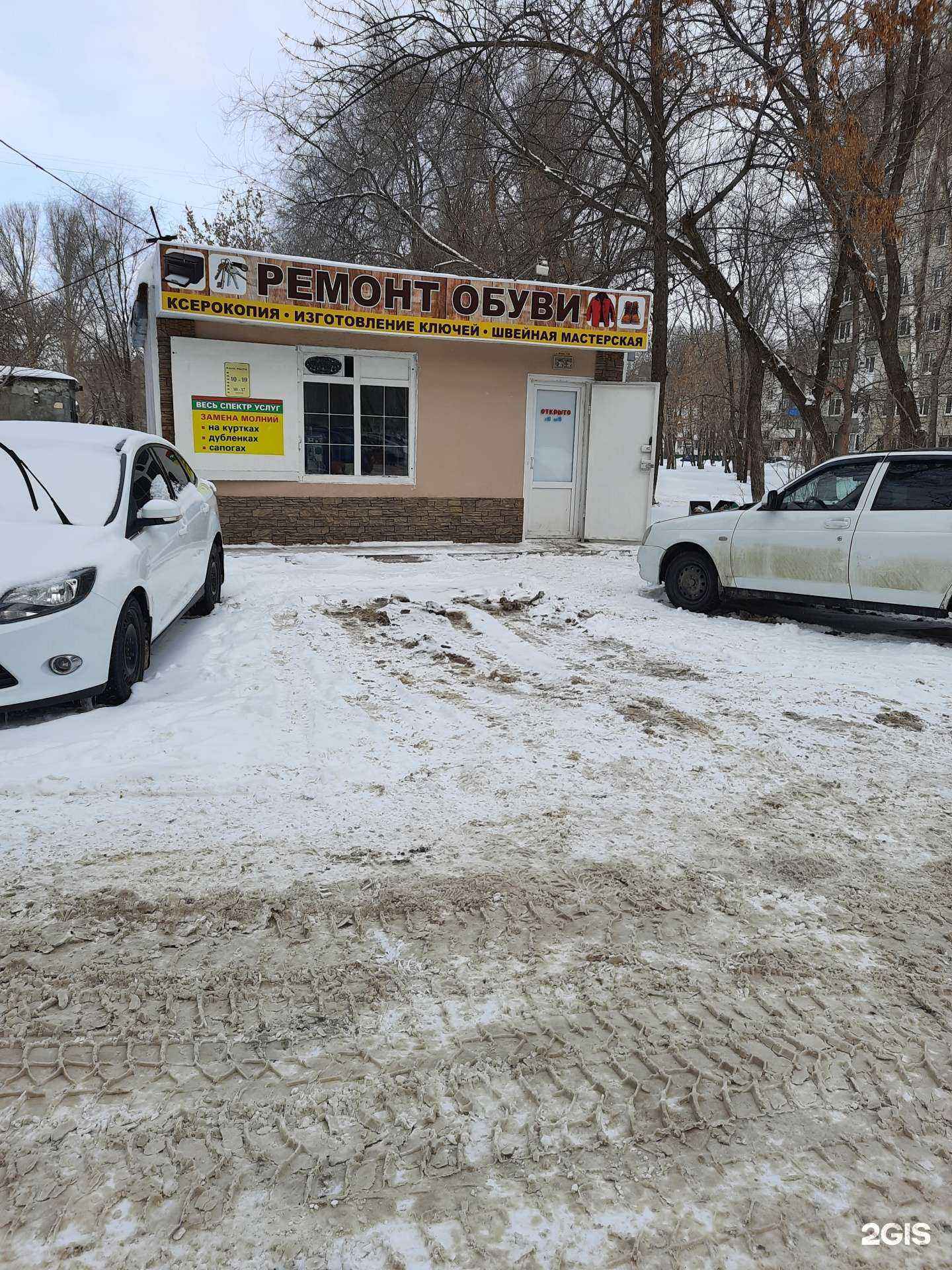 Отзывы на компанию Мастерская по ремонту обуви и одежды в Тольятти c фото