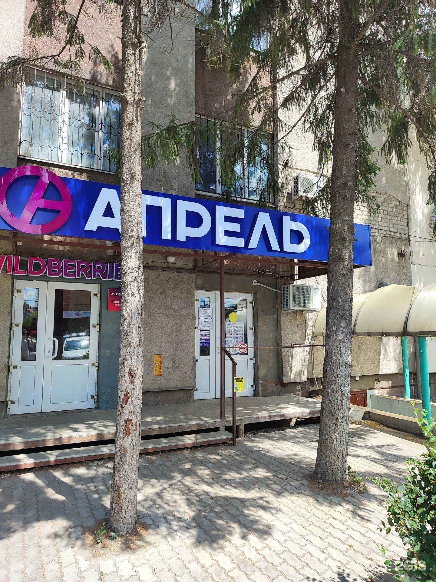 Отзывы на компанию Апрель в г. Липецк c фото