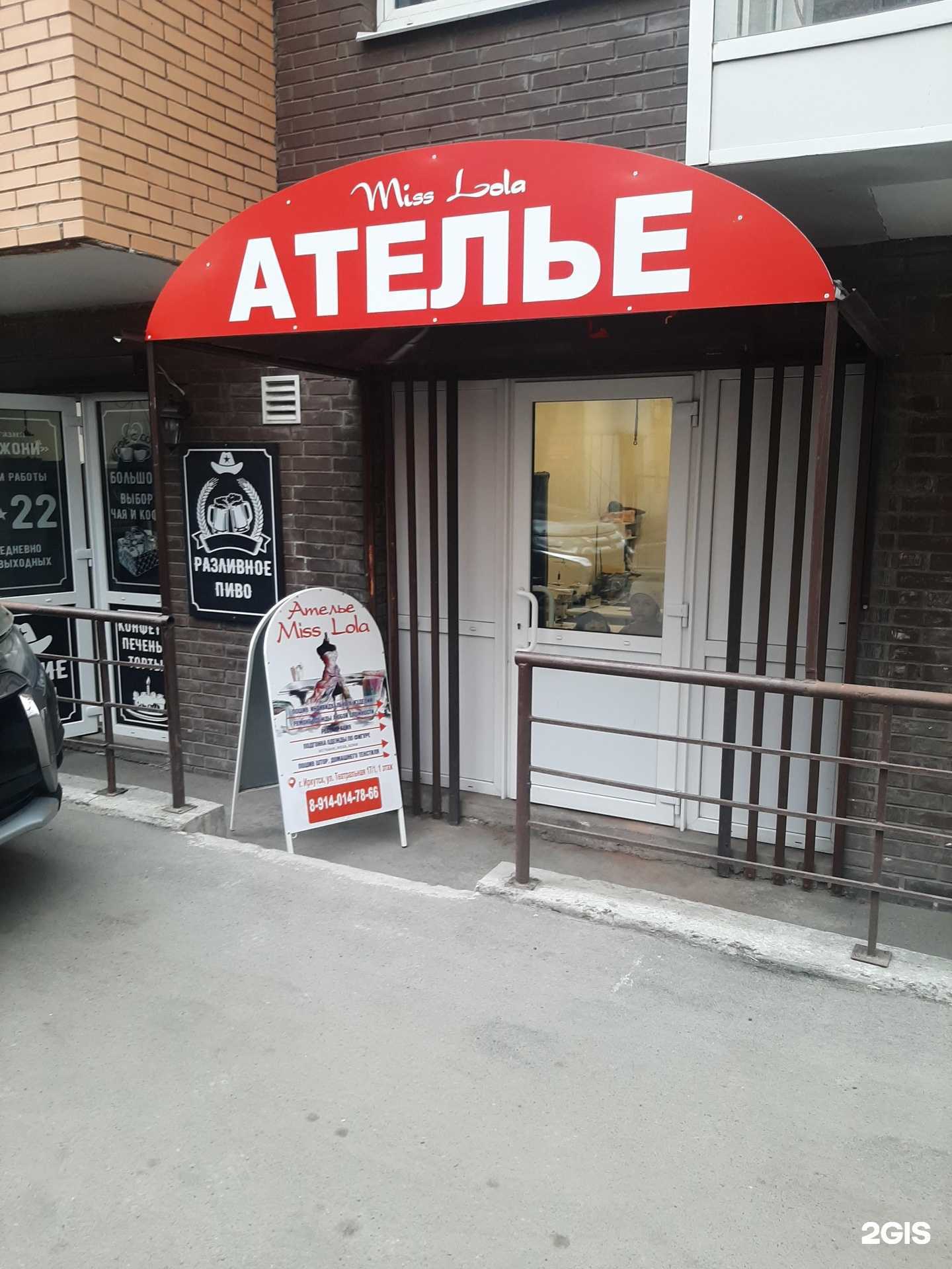 Отзывы на компанию Miss Lola в г. Иркутск c фото