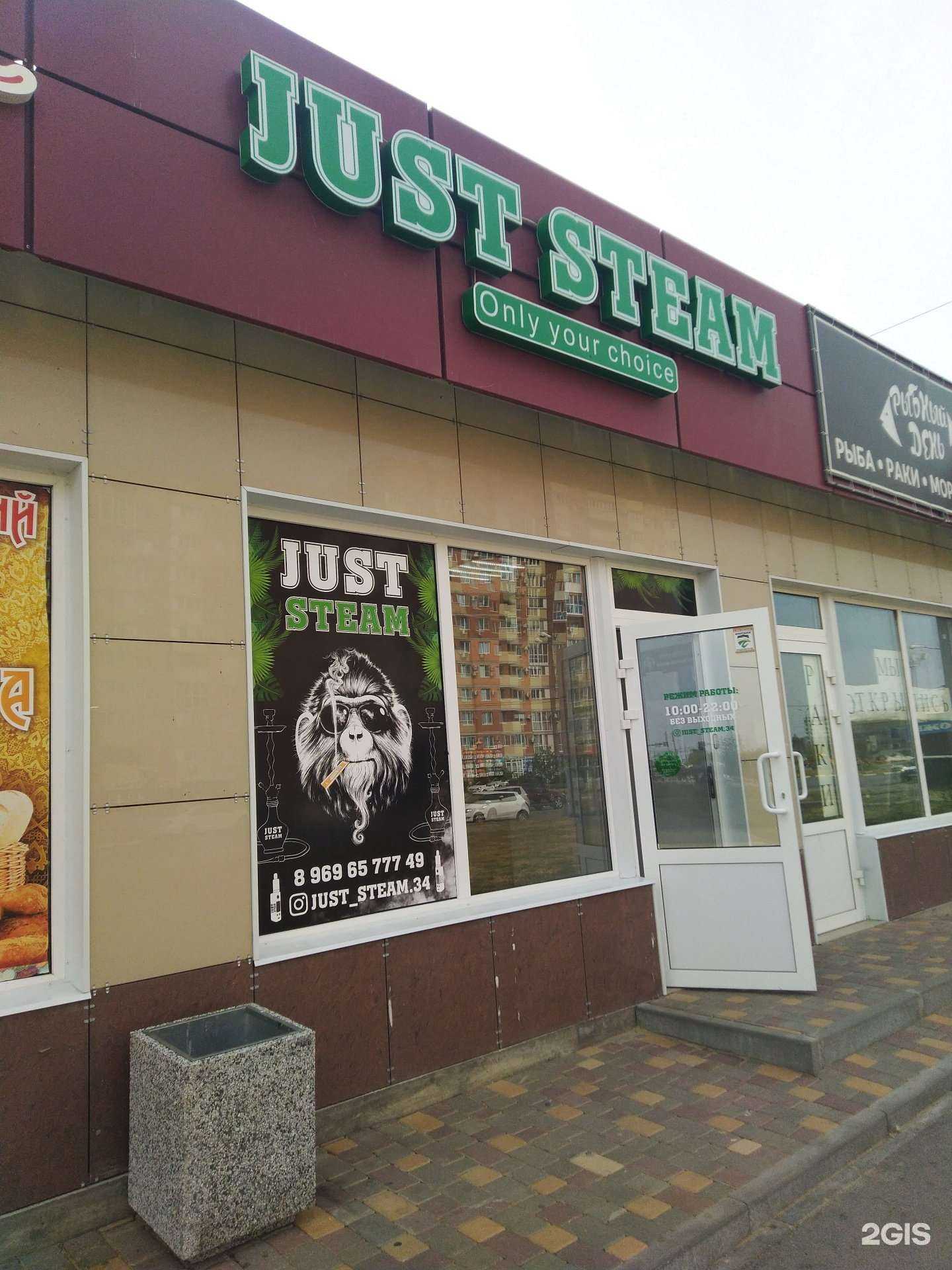 Отзывы на компанию Just steam в г. Волжский c фото