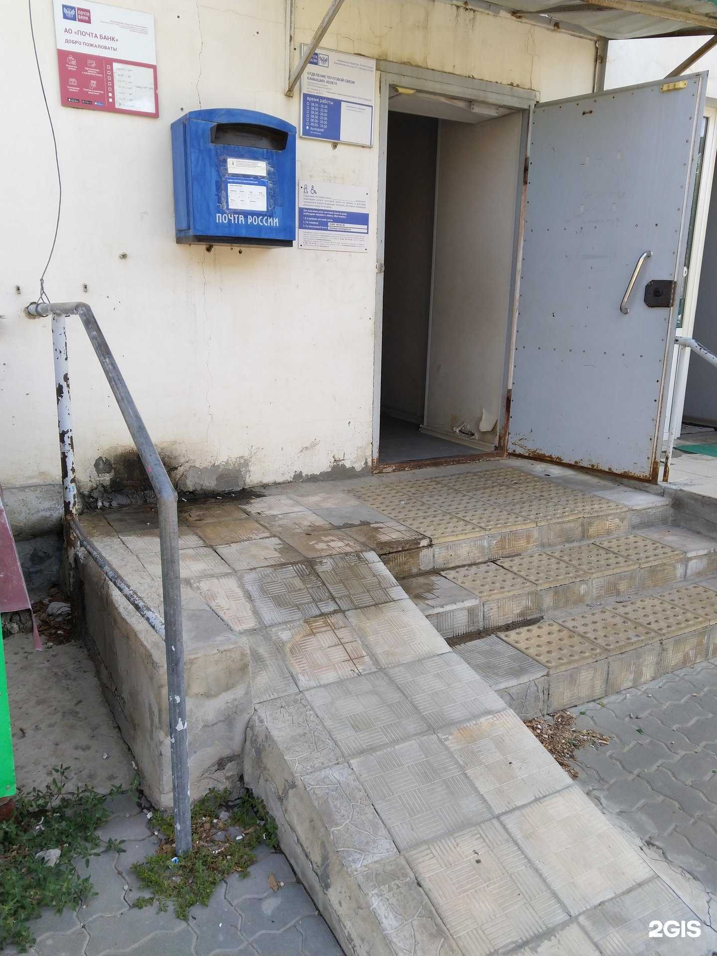 Отзывы на компанию Почта России в г. Камышин c фото