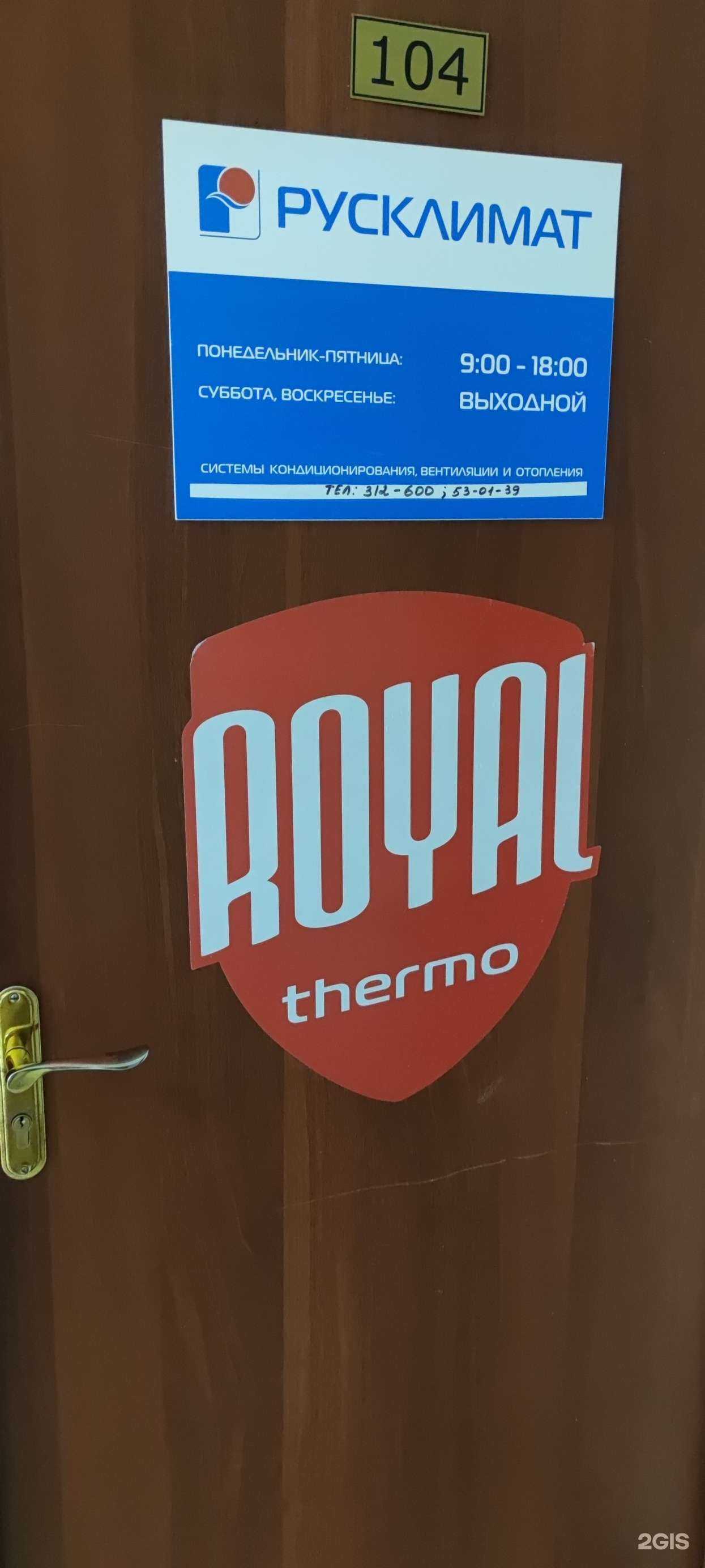 Отзывы на компанию Русклимат в г. Нижневартовск c фото