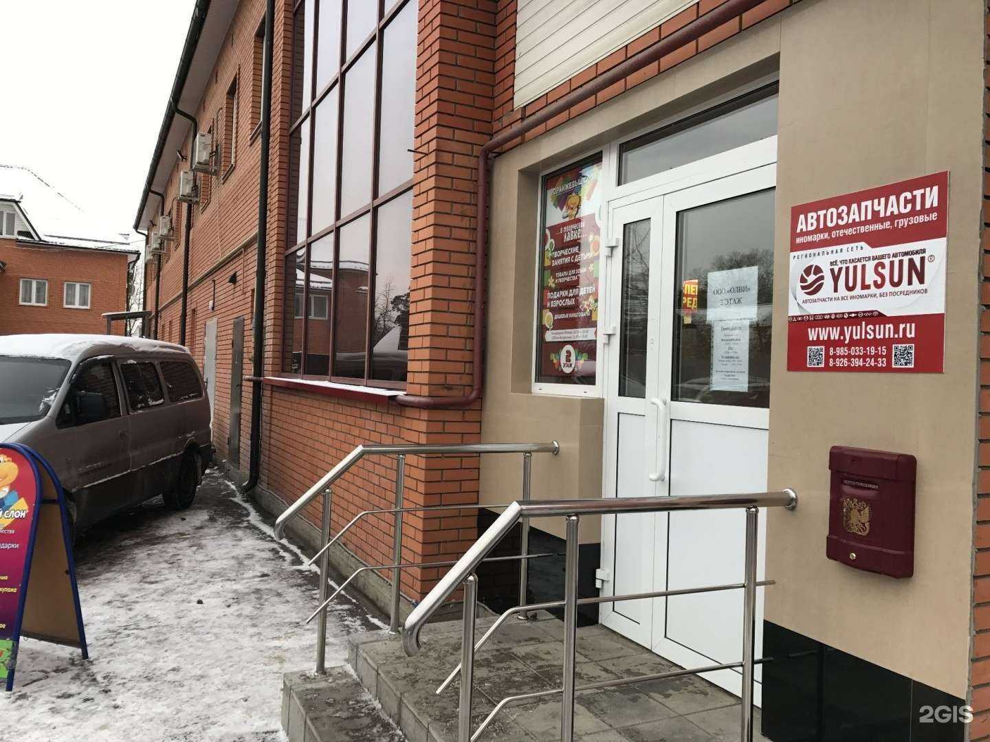 Отзывы на компанию Yulsun в Балашихе c фото