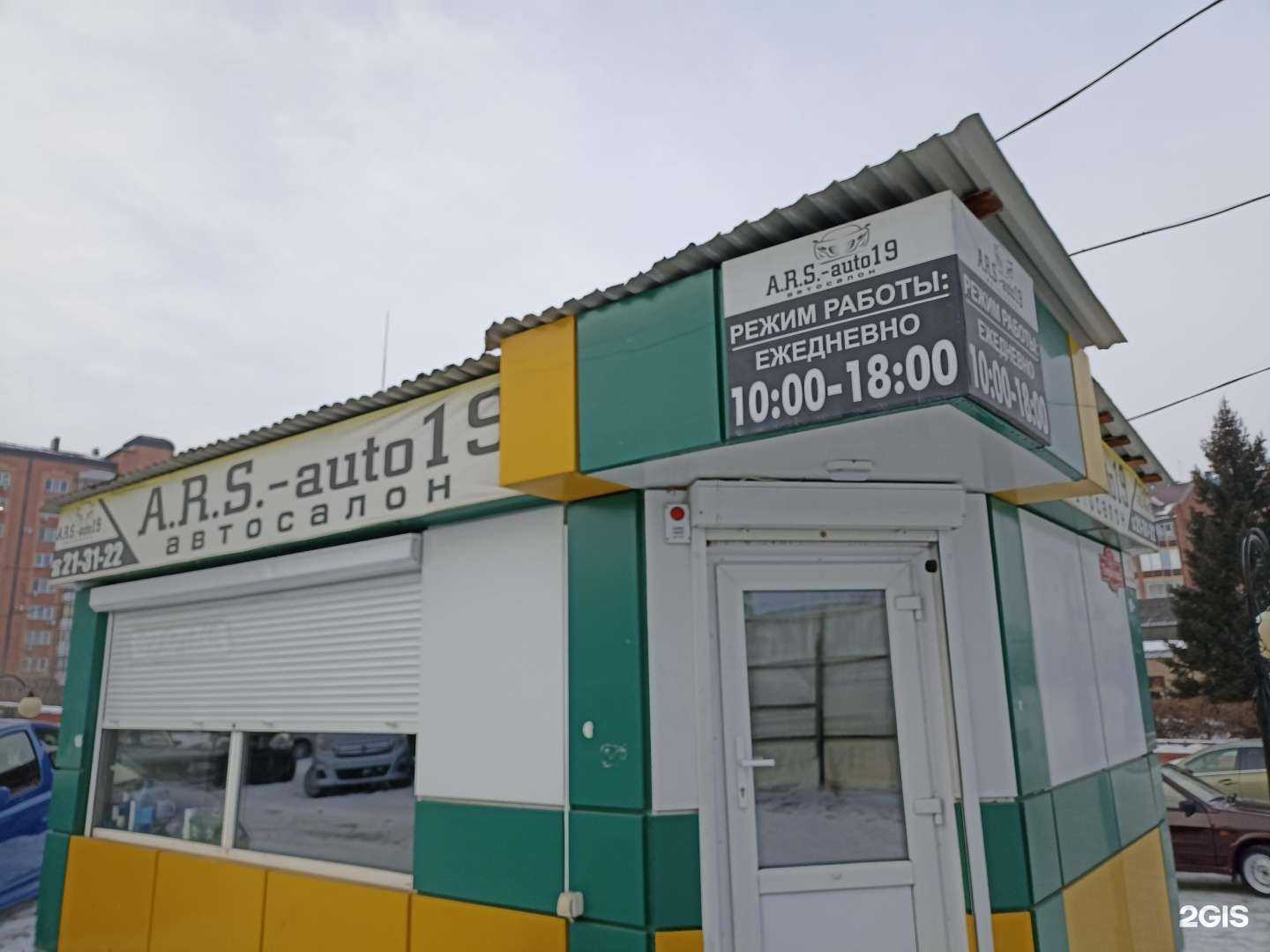 Отзывы на компанию A.R.S-auto19 в Абакане c фото