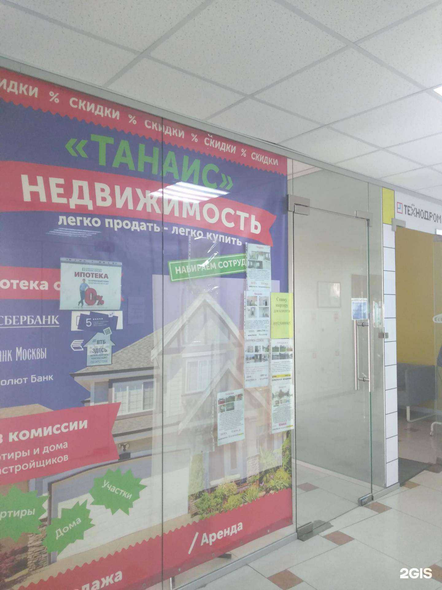 Отзывы на компанию Танаис в Ростове-на-Дону c фото