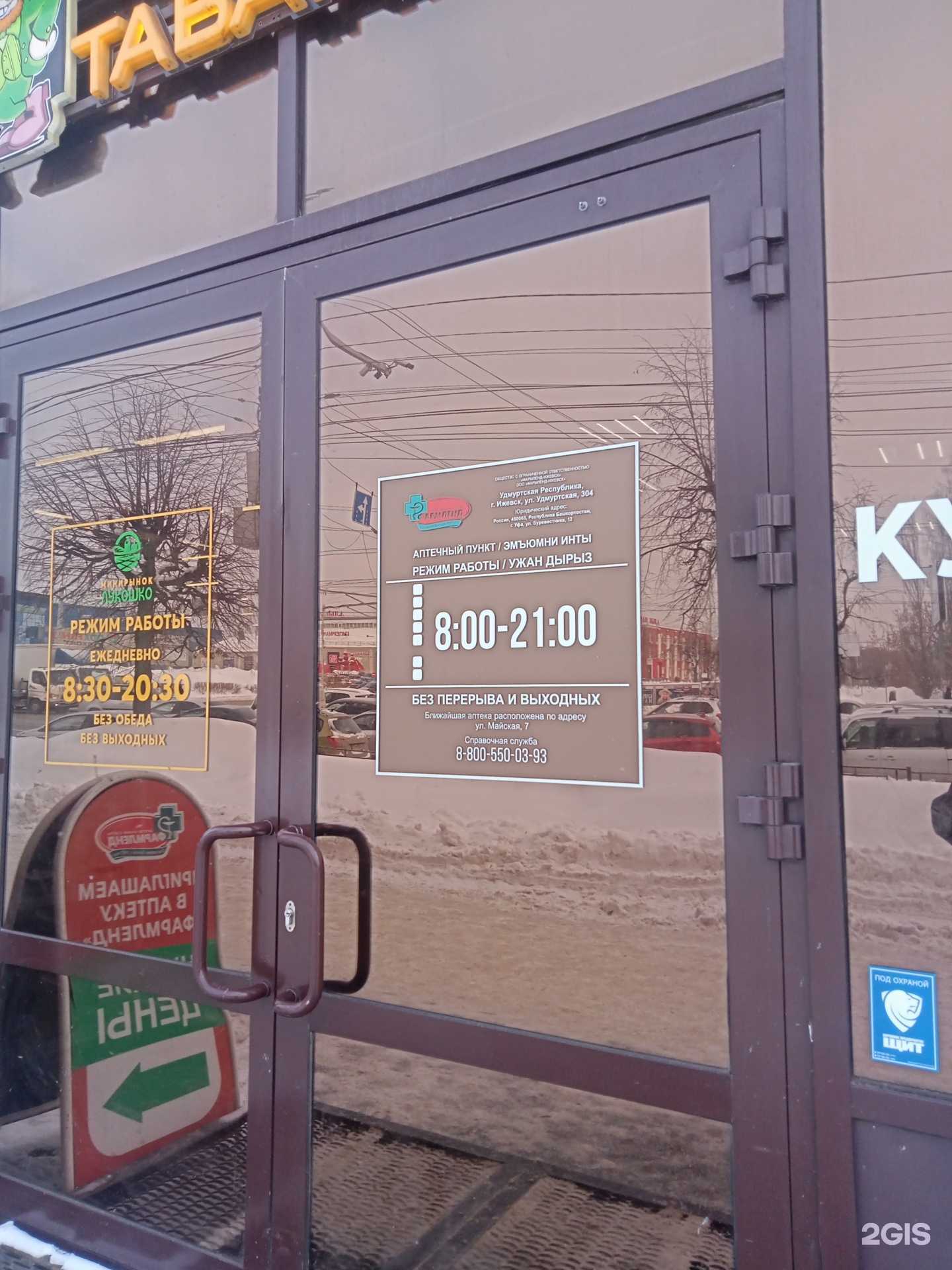 Отзывы на компанию Фармленд в Ижевске c фото