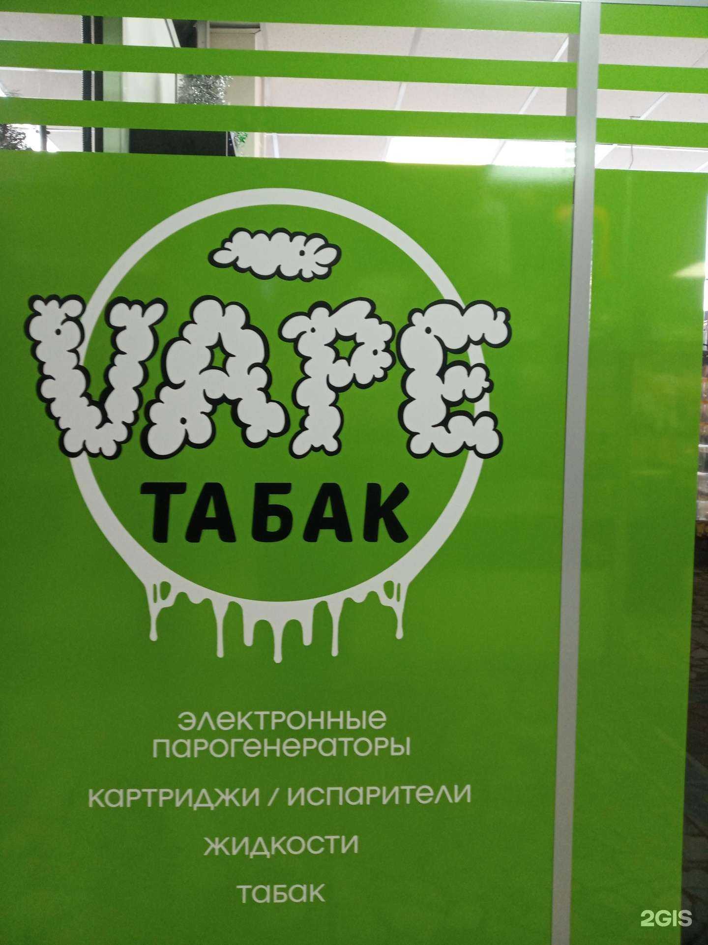 Отзывы на компанию Vape Табак в Новочебоксарске c фото