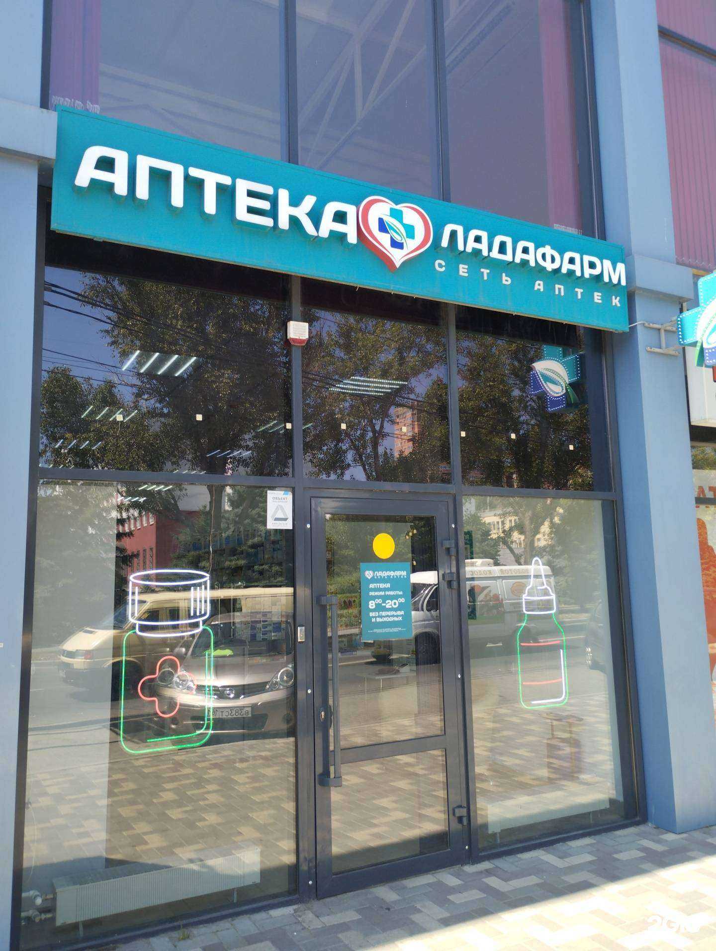 Отзывы на компанию Ладафарм в г. Ростов-на-Дону c фото