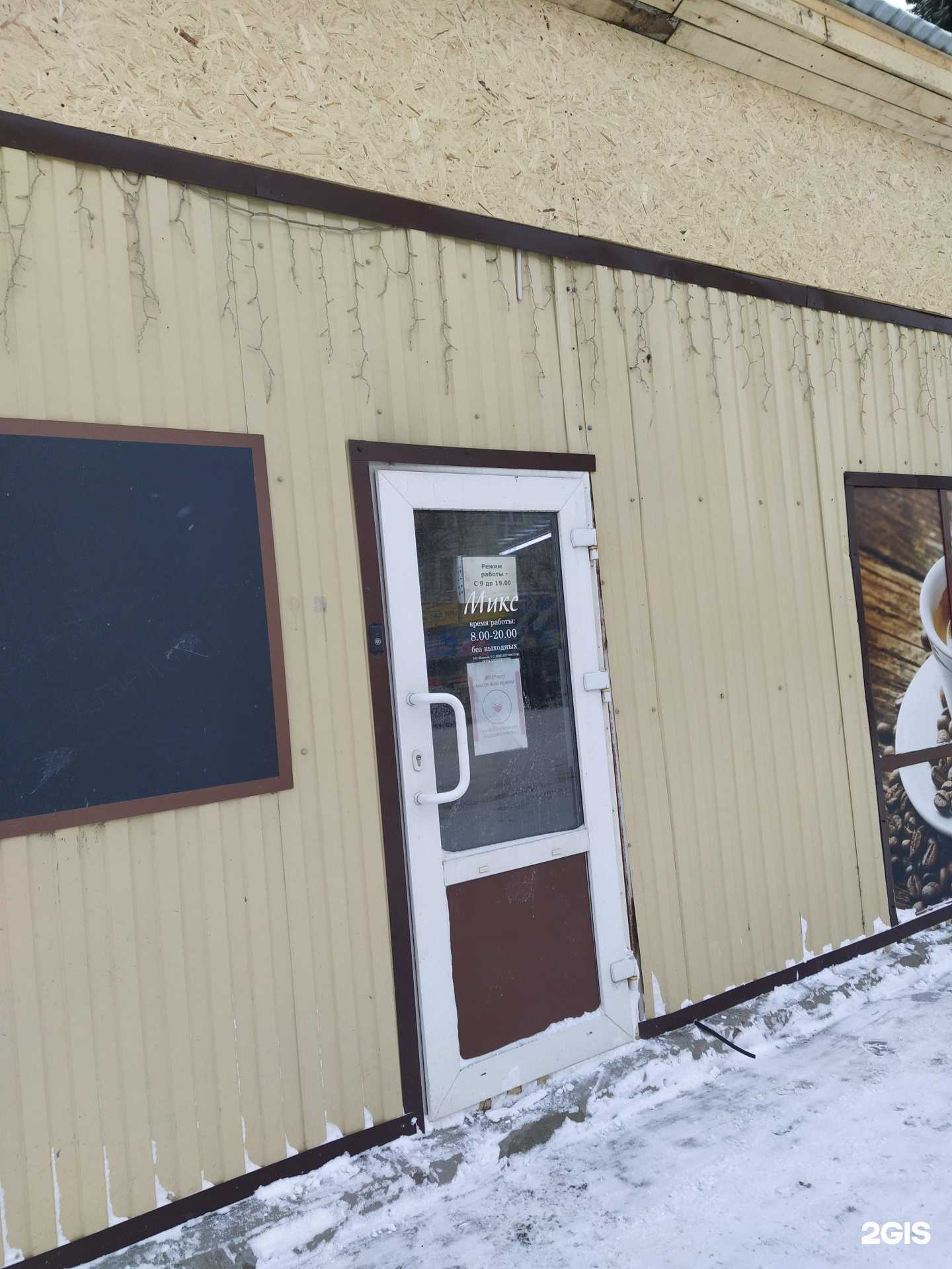 Отзывы на компанию Микс в г. Бийск c фото