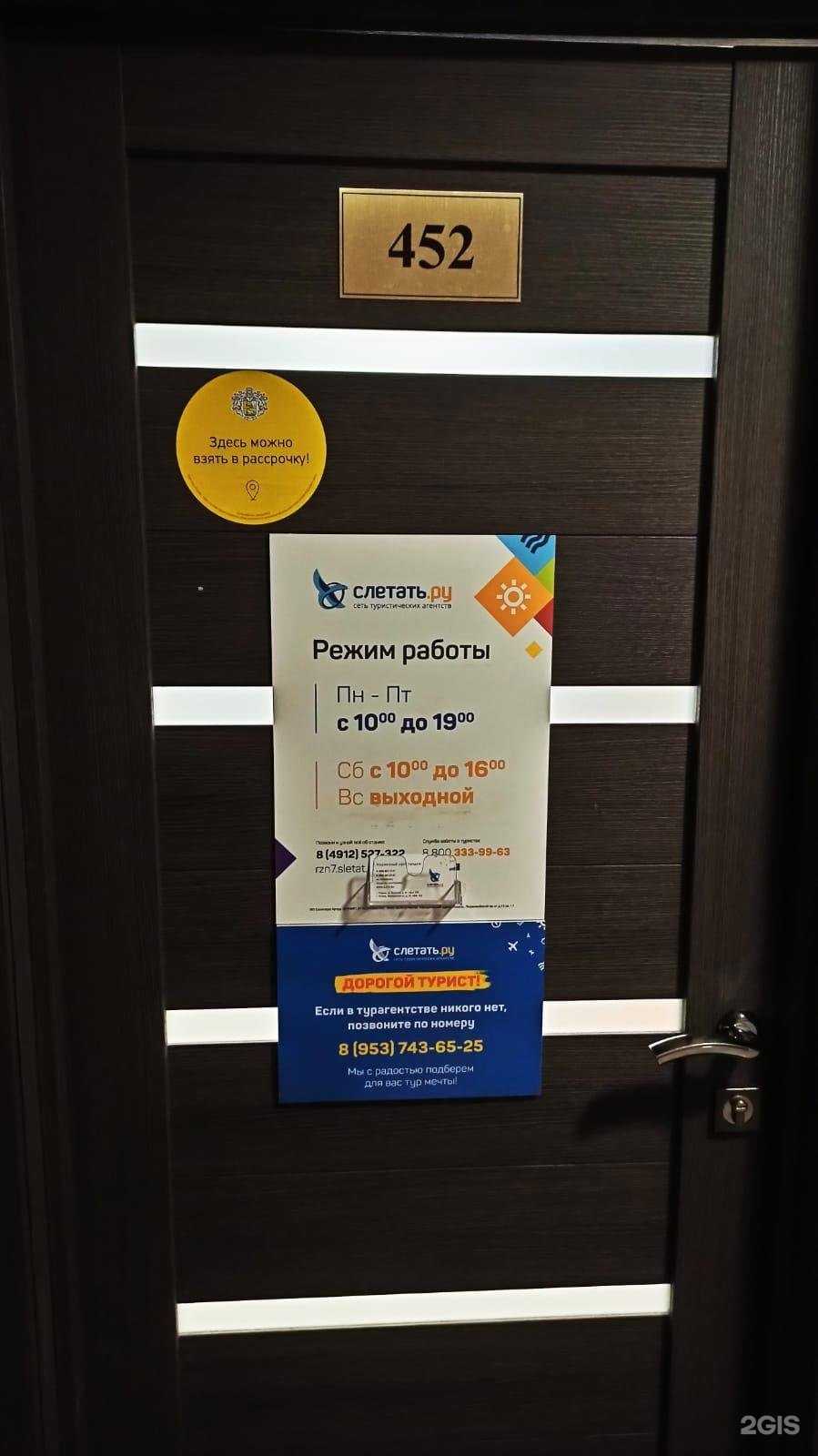 Отзывы на компанию Слетать.ру в г. Рязань c фото