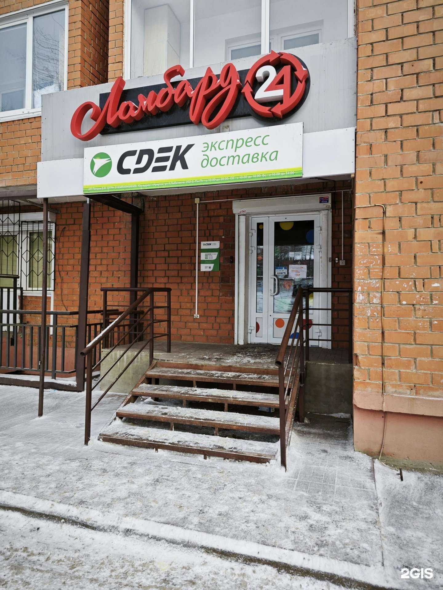 Отзывы на компанию СДЭК в Иркутске c фото