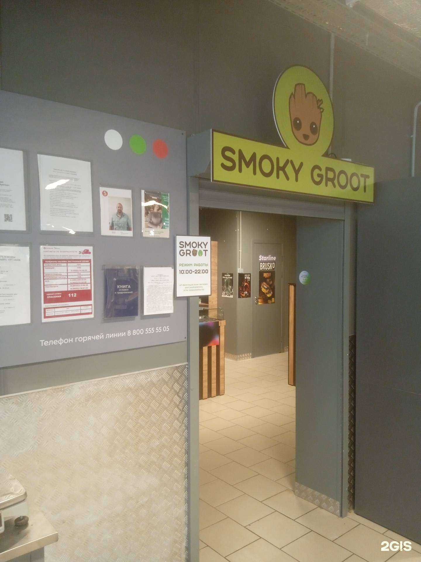 Отзывы на компанию SmokyGroot в Ставрополе c фото