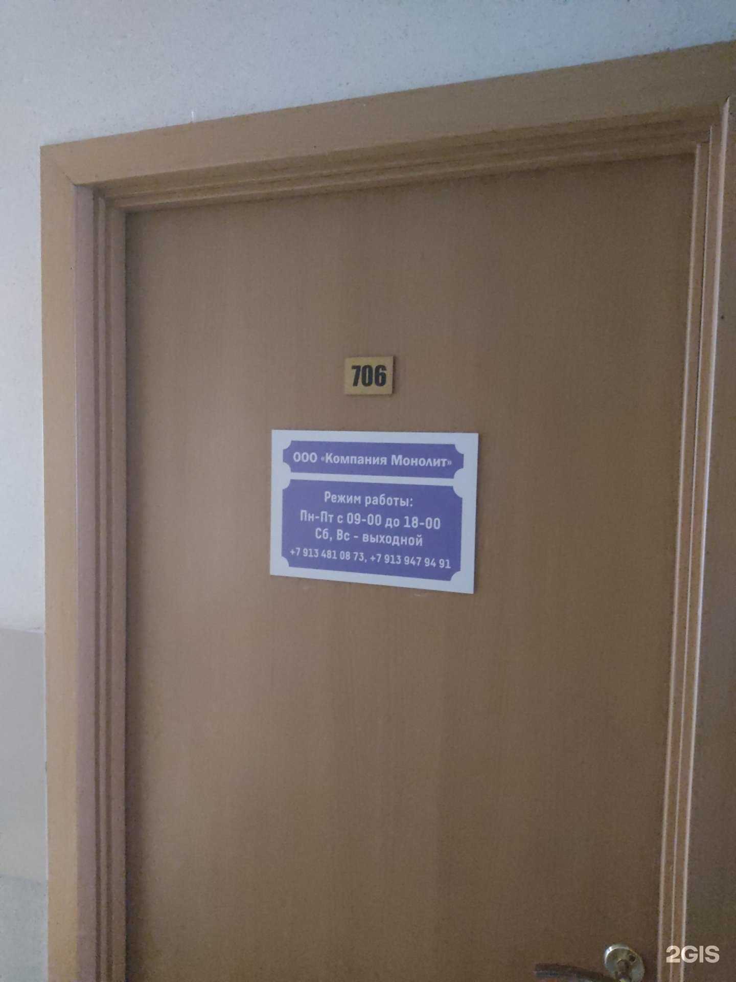 Отзывы на компанию Монолит Нск в Новосибирске c фото