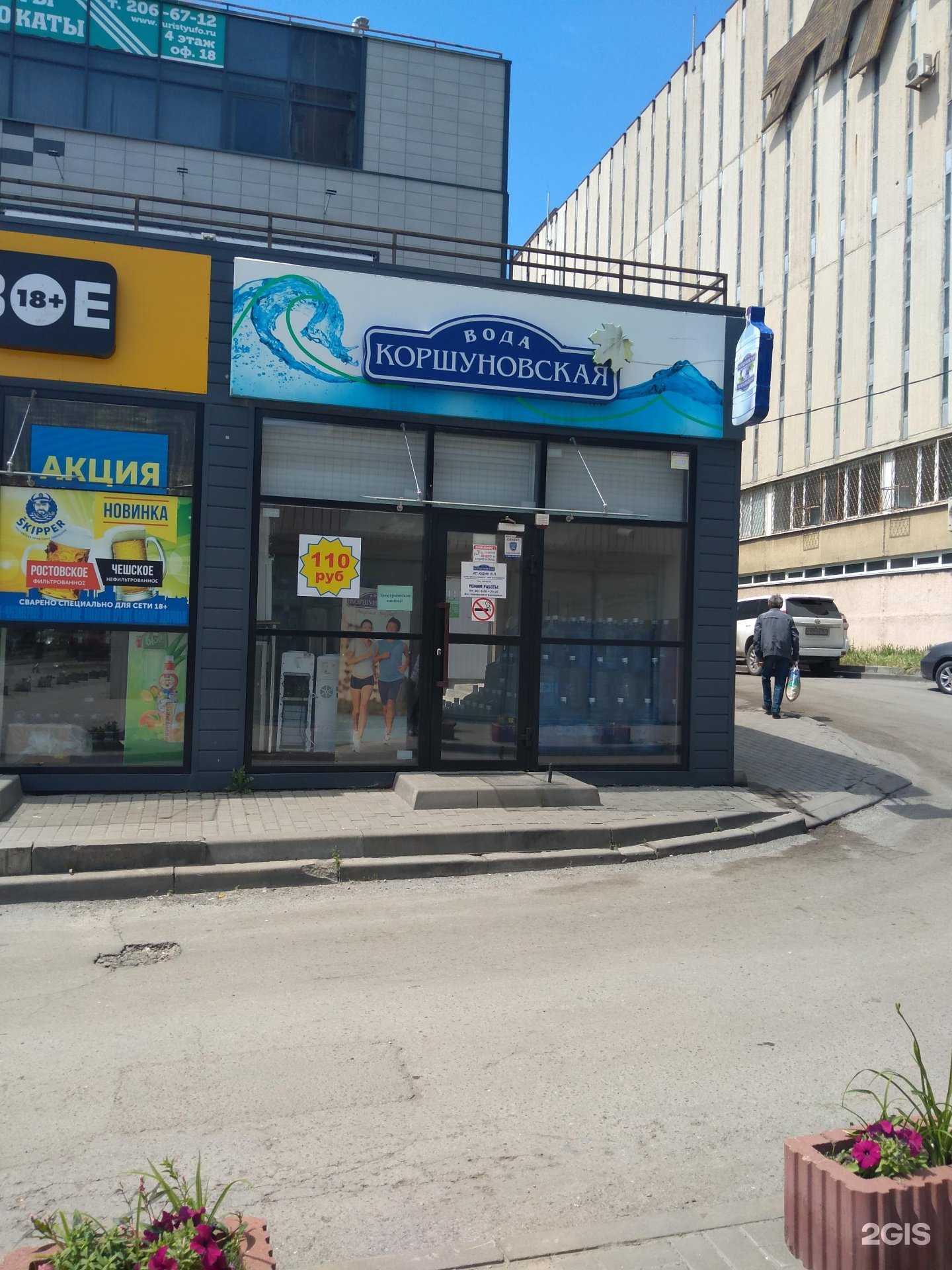 Отзывы на компанию Магазин по продаже воды в Ростове-на-Дону c фото