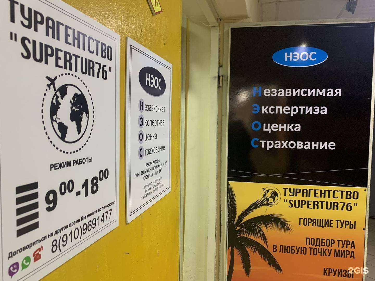 Отзывы на компанию Supertur76 в Ярославле c фото