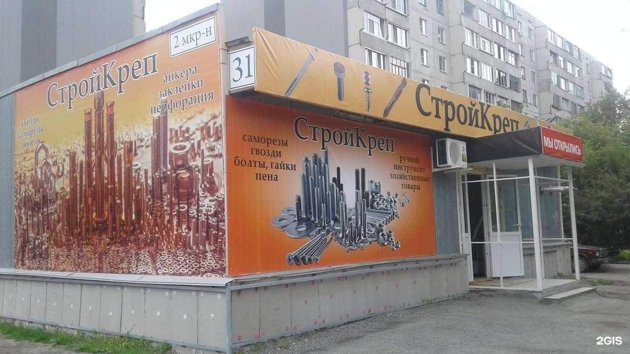 Отзывы на компанию Стройкреп в г. Курган c фото